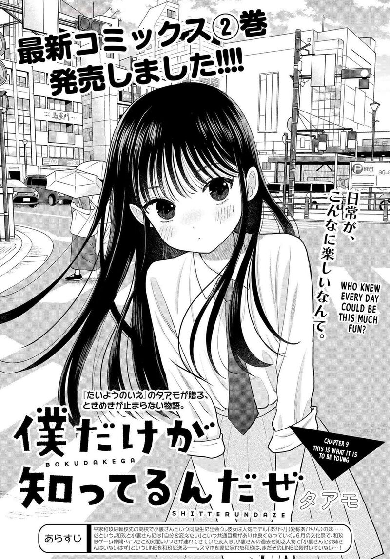 Boku Dake Ga Shitterundaze 9 1