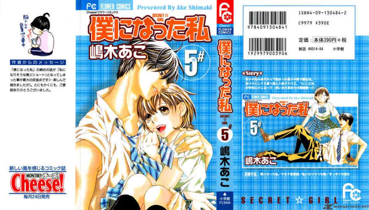 Boku Ni Natta Watashi 15 1
