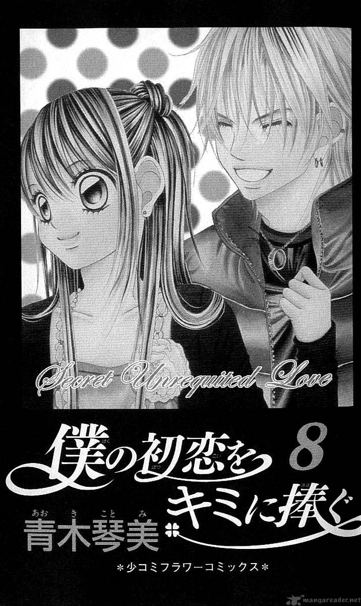Boku No Hatsukoi Wo Kimi Ni Sasagu 39 2