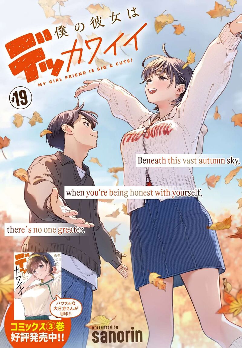 Boku No Kanojo Wa DekkawaII 19 2