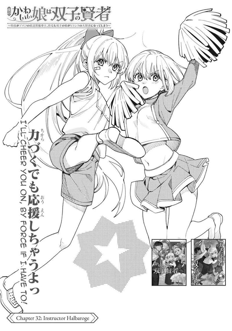 Boku No Kawai Musume Wa Futago No Kenja Tokugi Ga Debafu No Teihen Kuro Madoushi Sodateta Futago No Musume Ga S Rank No Dai Kenja Ni Natteshimau 32 2