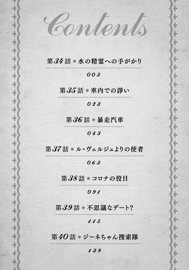 Boku No Kawai Musume Wa Futago No Kenja Tokugi Ga Debafu No Teihen Kuro Madoushi Sodateta Futago No Musume Ga S Rank No Dai Kenja Ni Natteshimau 34 3