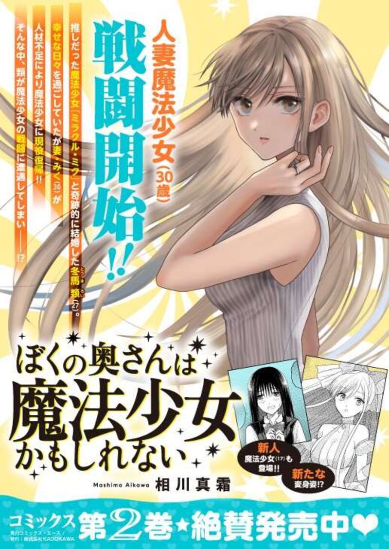 Boku No Oku San Wa Mahou Shoujo Kamoshirenai 20 15