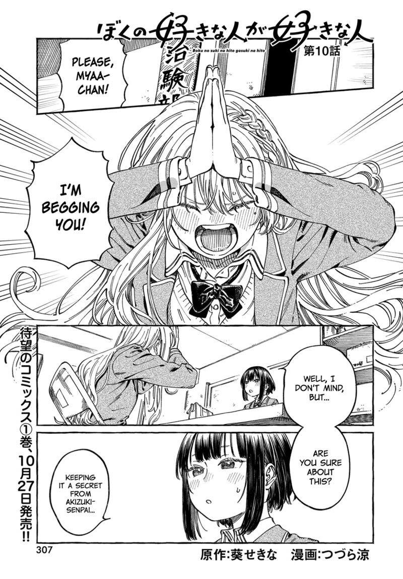 Boku No Suki Na Hito Ga Suki Na Hito 10 1