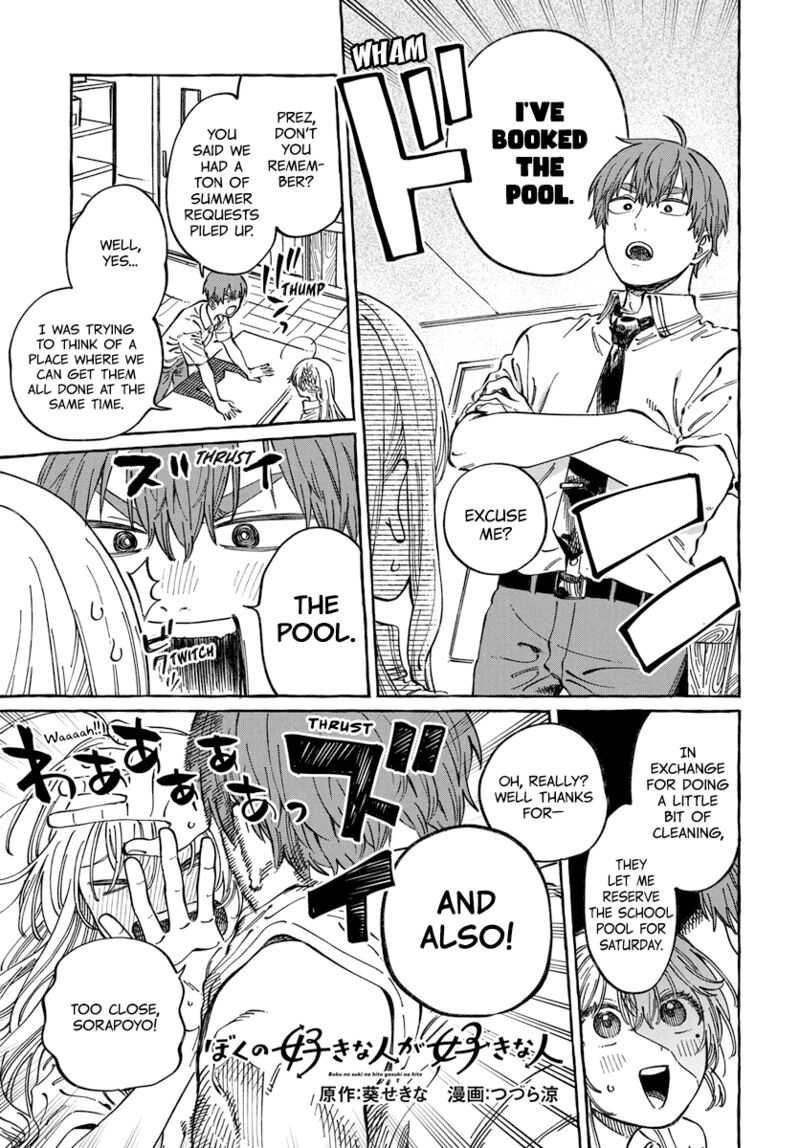 Boku No Suki Na Hito Ga Suki Na Hito 11 1