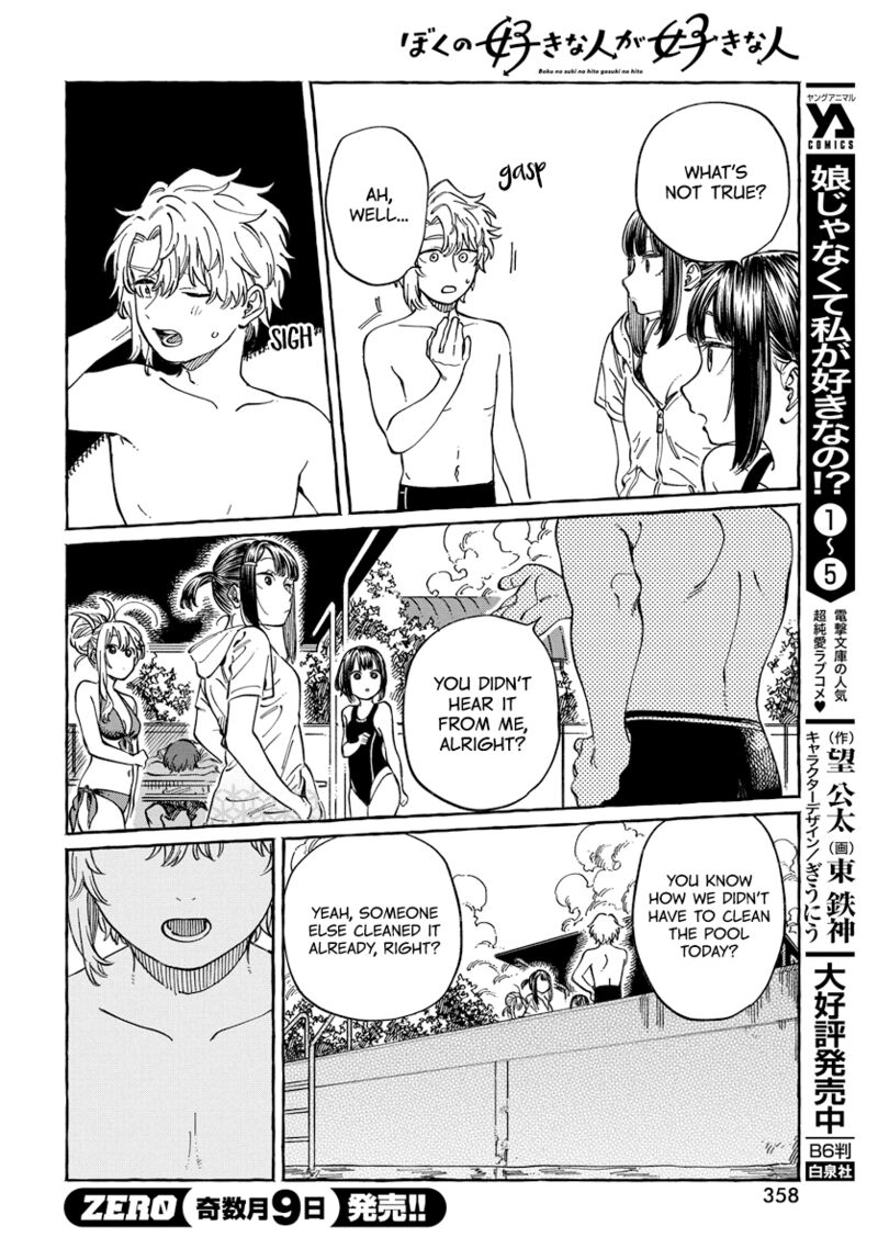 Boku No Suki Na Hito Ga Suki Na Hito 11 24