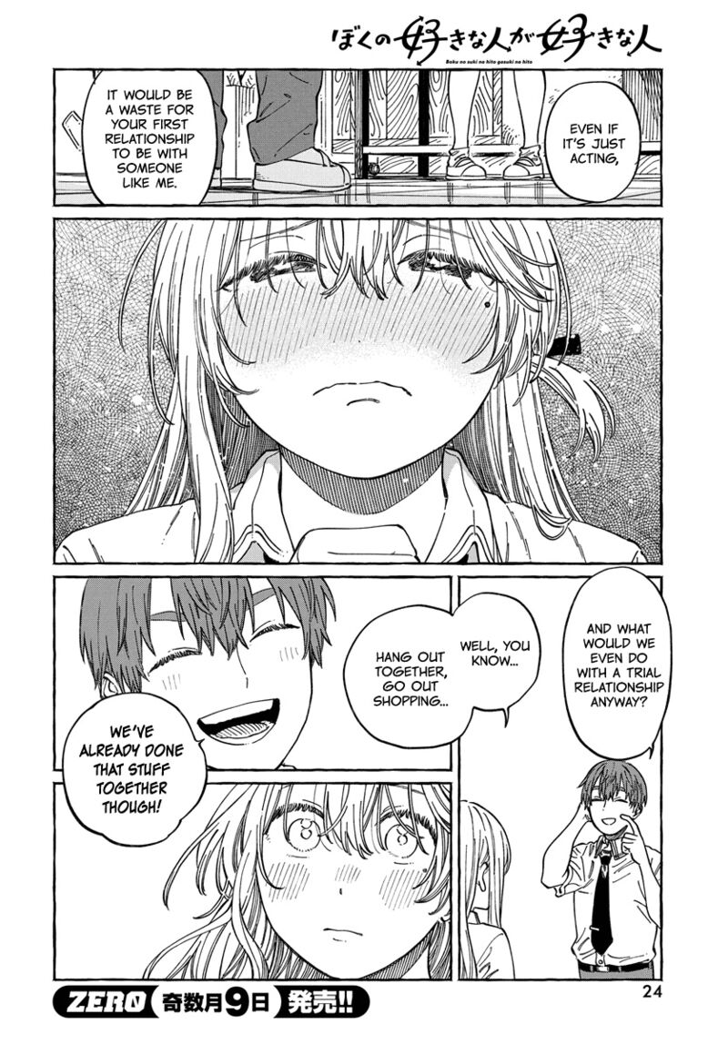 Boku No Suki Na Hito Ga Suki Na Hito 12 20