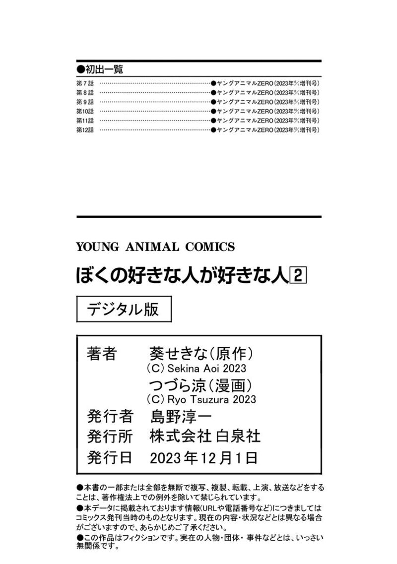 Boku No Suki Na Hito Ga Suki Na Hito 12f 12