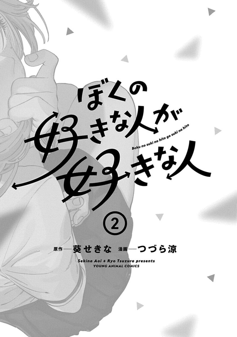 Boku No Suki Na Hito Ga Suki Na Hito 12f 2