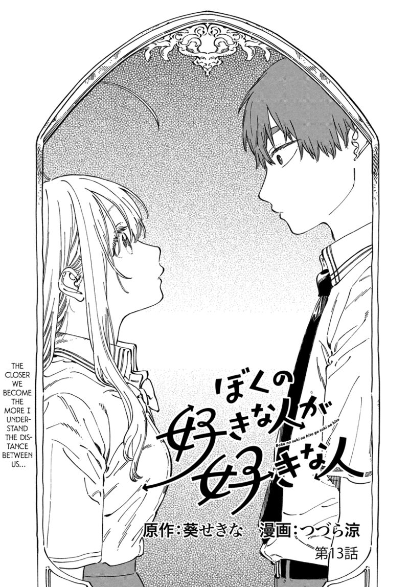 Boku No Suki Na Hito Ga Suki Na Hito 13 3