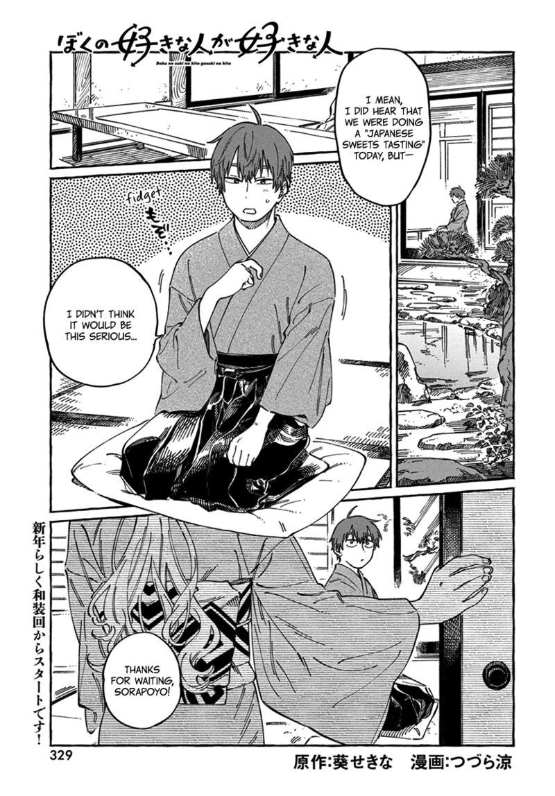 Boku No Suki Na Hito Ga Suki Na Hito 14 2