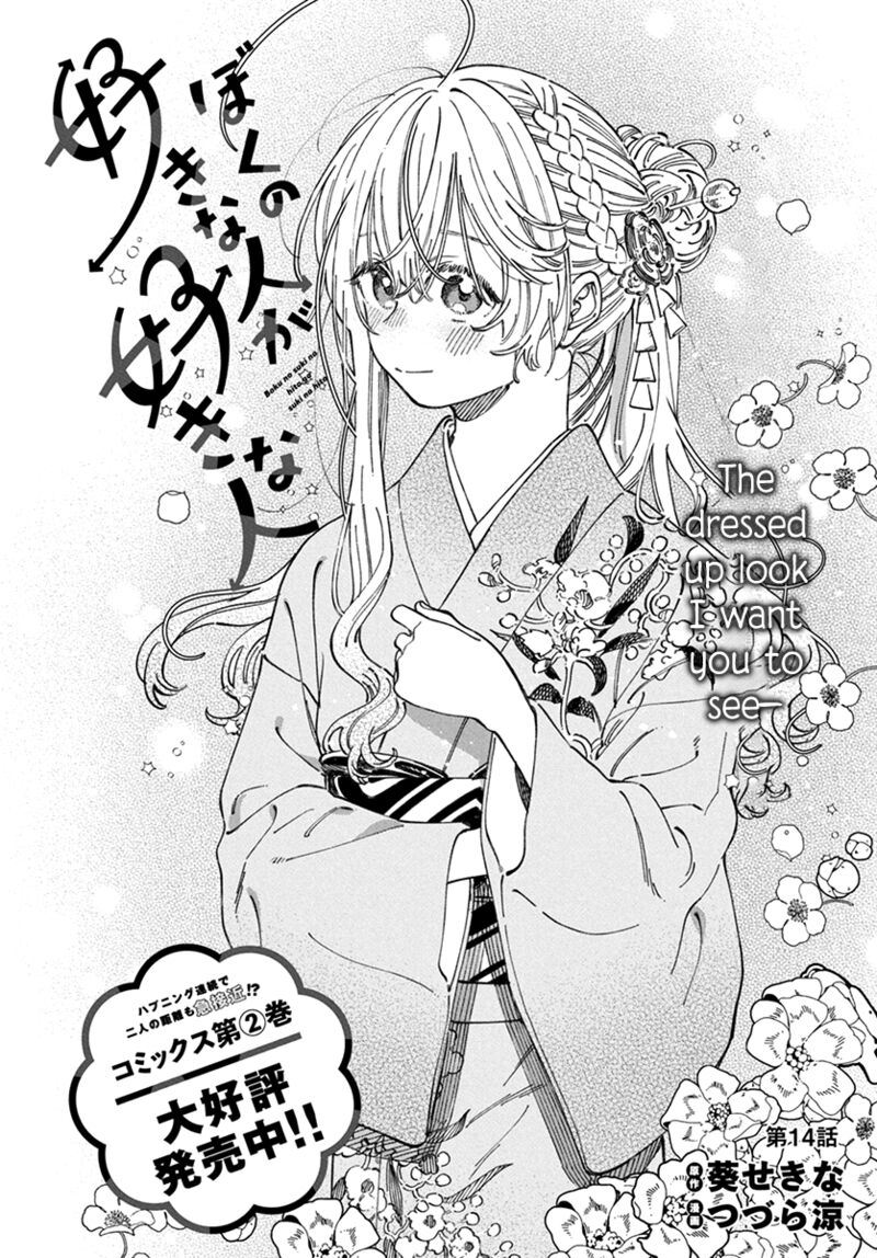 Boku No Suki Na Hito Ga Suki Na Hito 14 3