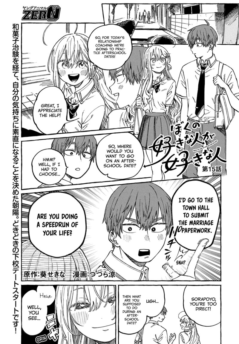 Boku No Suki Na Hito Ga Suki Na Hito 15 2