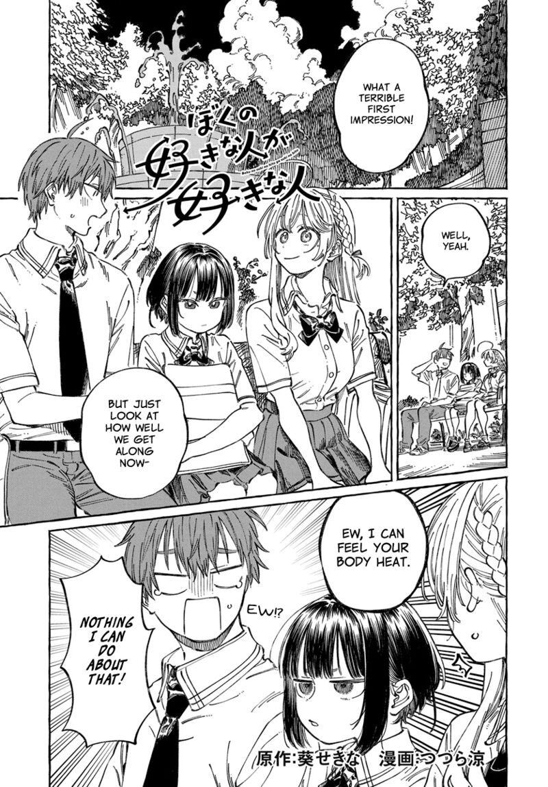 Boku No Suki Na Hito Ga Suki Na Hito 20 2