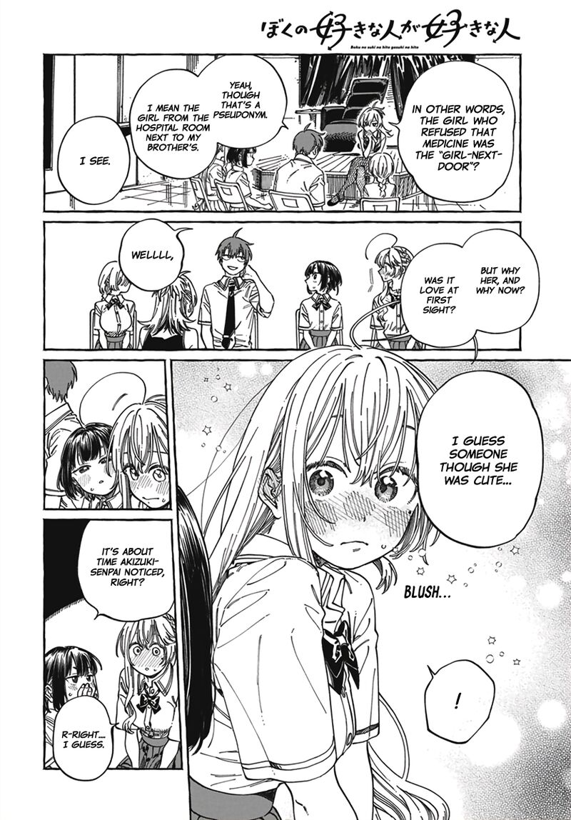 Boku No Suki Na Hito Ga Suki Na Hito 23 23