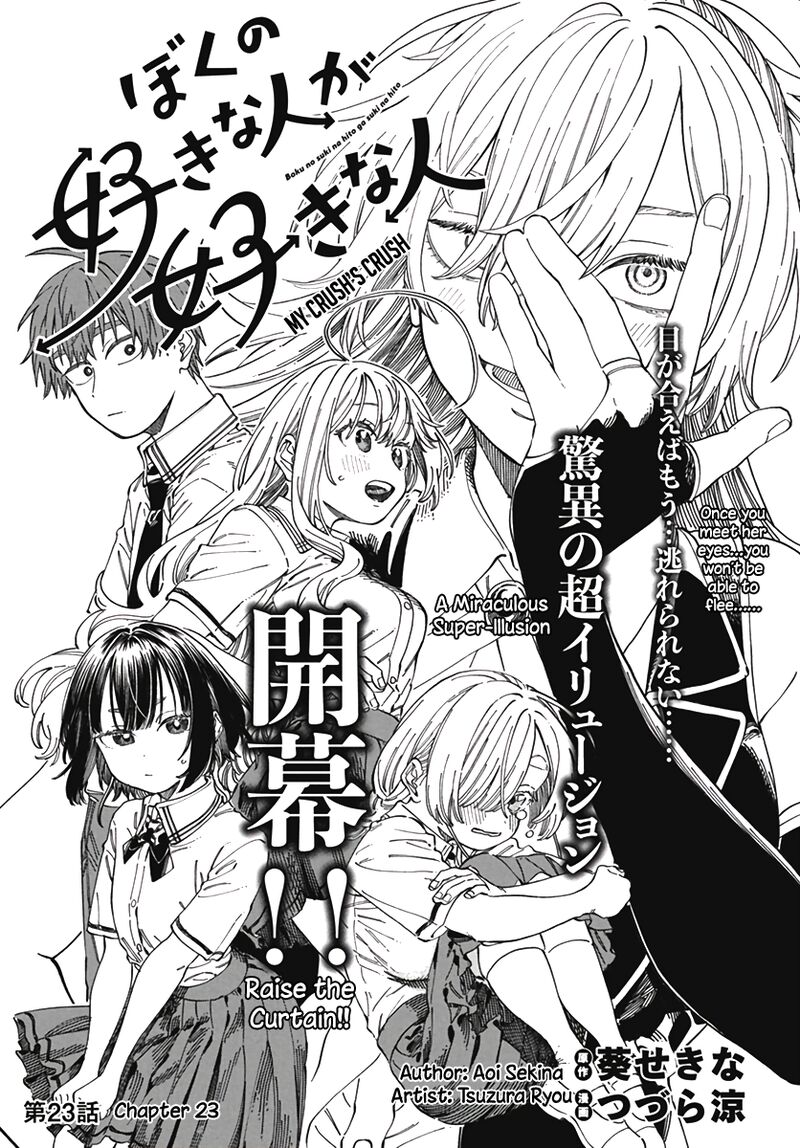 Boku No Suki Na Hito Ga Suki Na Hito 23 6