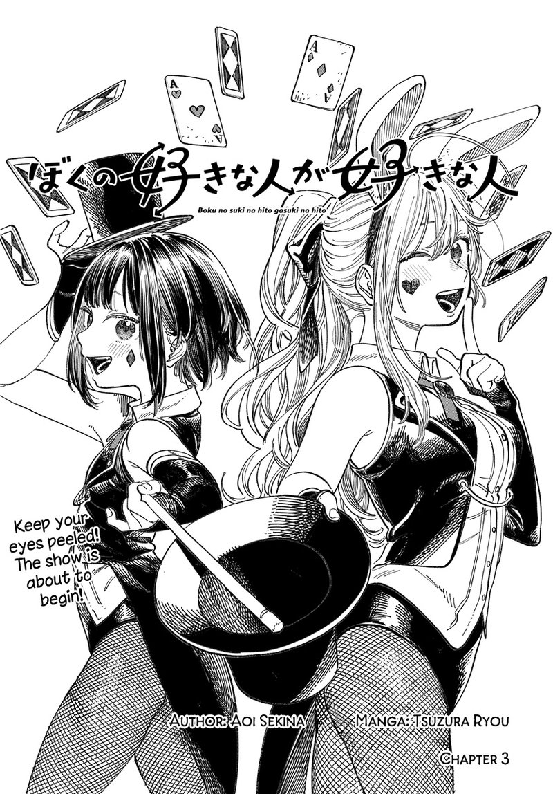 Boku No Suki Na Hito Ga Suki Na Hito 3 1