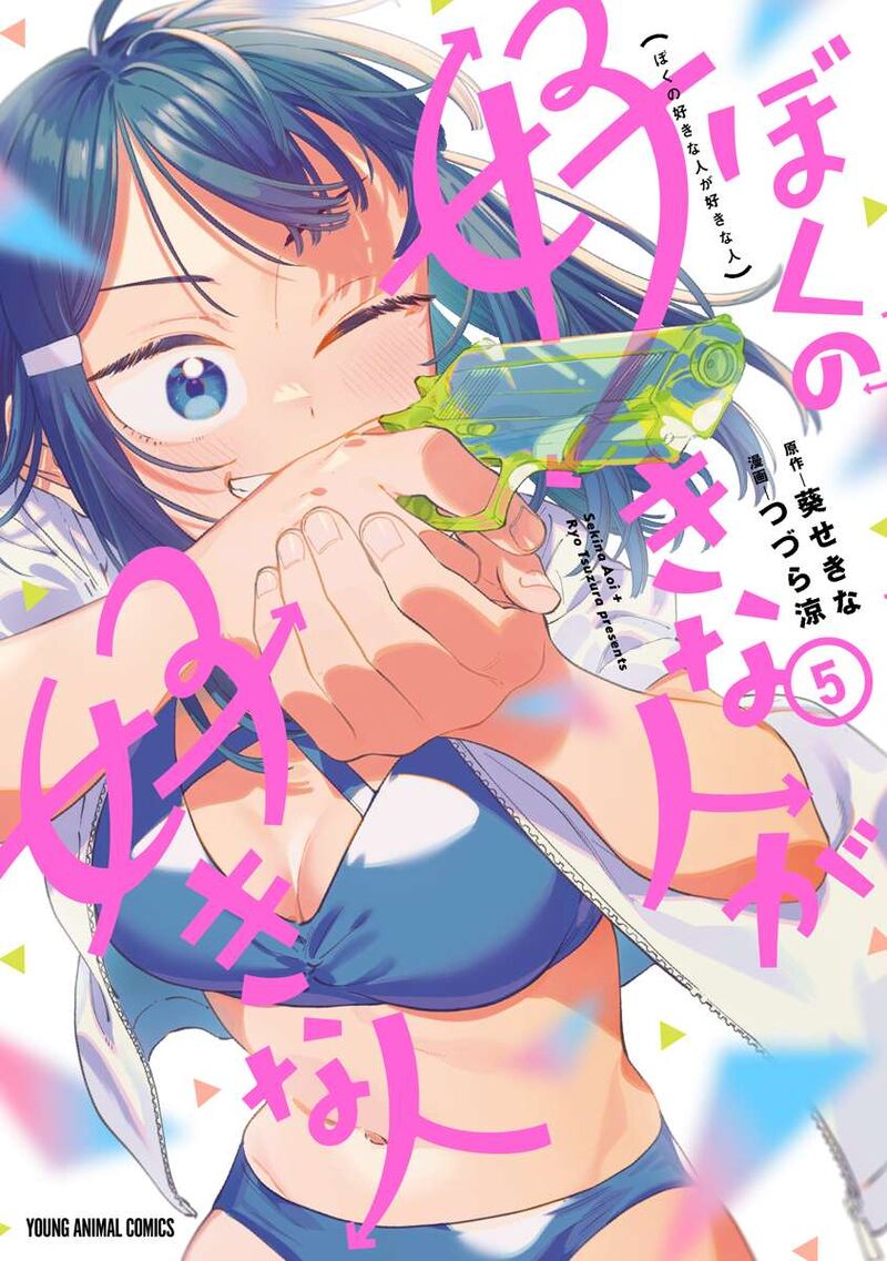 Boku No Suki Na Hito Ga Suki Na Hito 30e 1