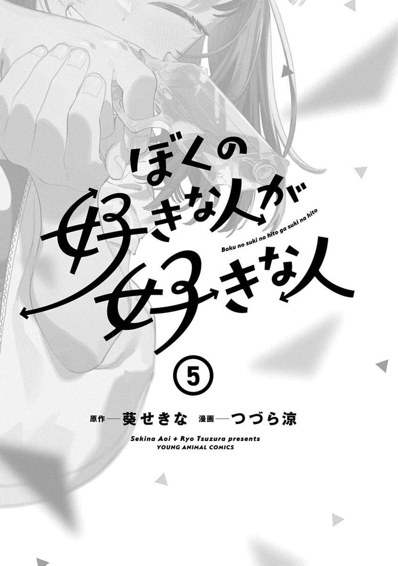 Boku No Suki Na Hito Ga Suki Na Hito 30e 3