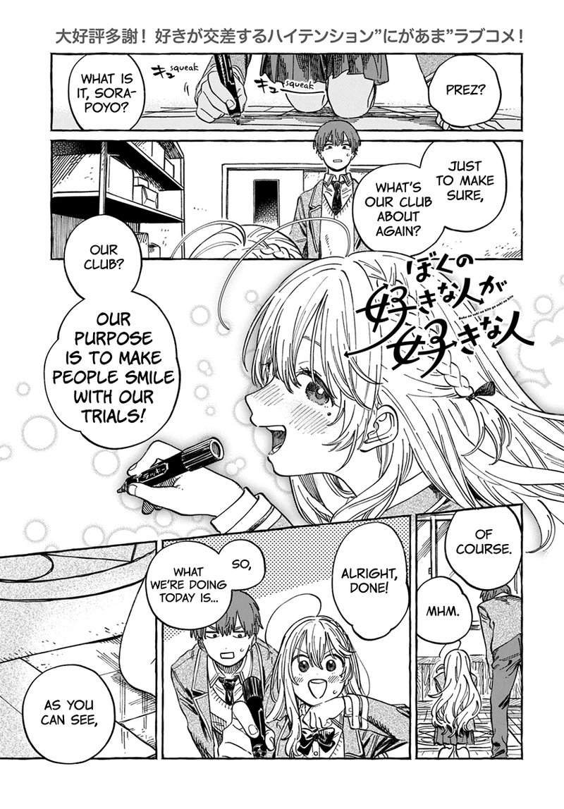 Boku No Suki Na Hito Ga Suki Na Hito 4 1
