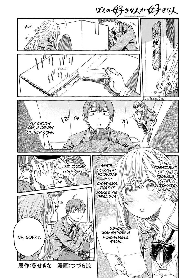 Boku No Suki Na Hito Ga Suki Na Hito 7 1
