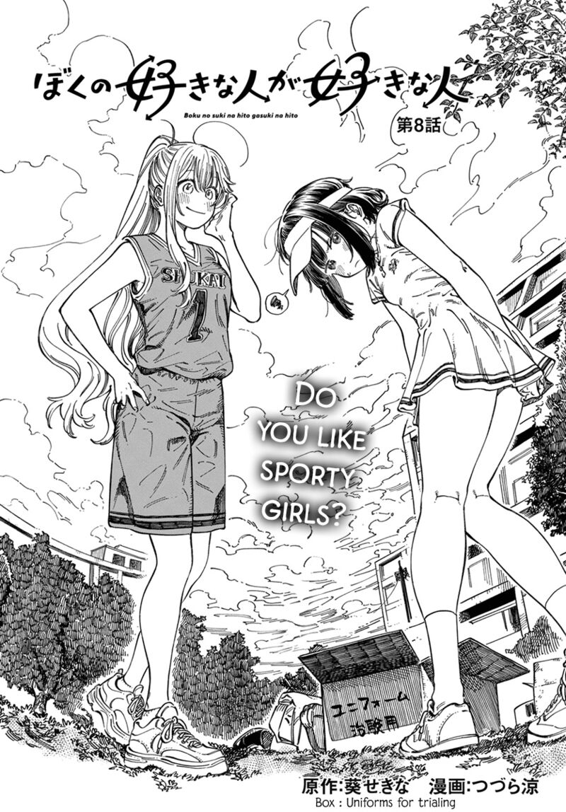 Boku No Suki Na Hito Ga Suki Na Hito 8 2