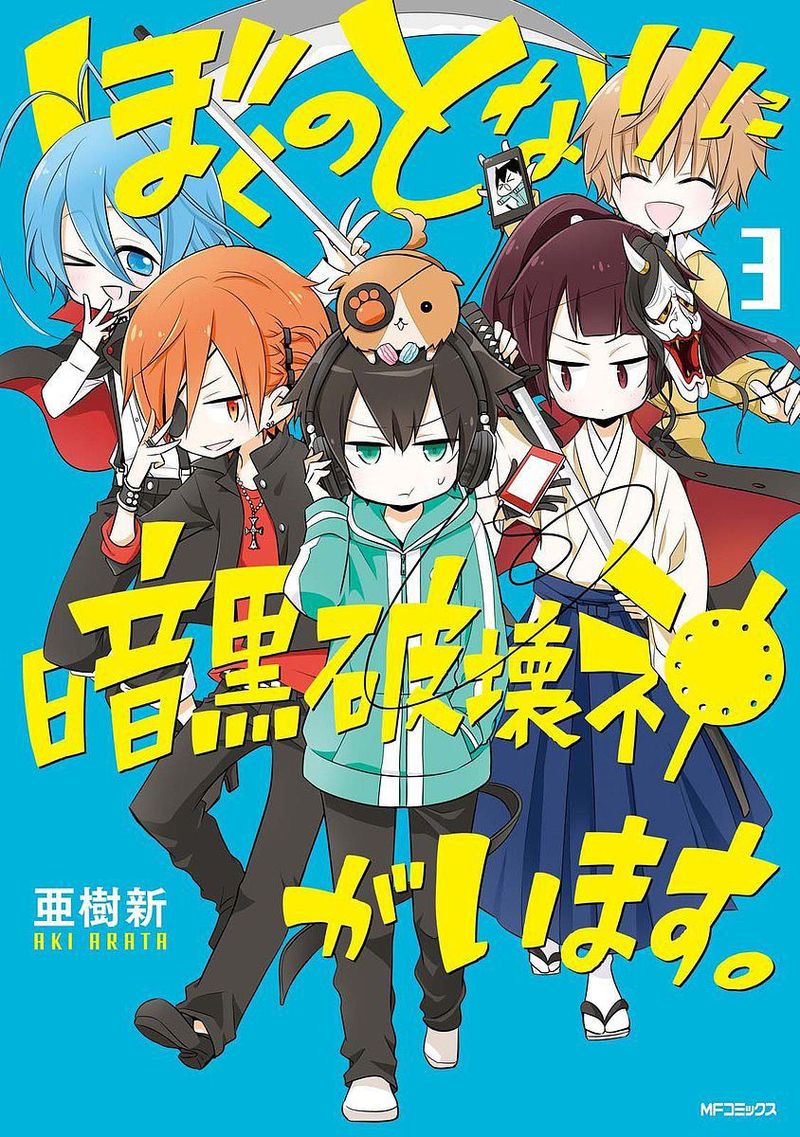 Boku No Tonari Ni Ankoku Hakaishin Ga Imasu 13 1