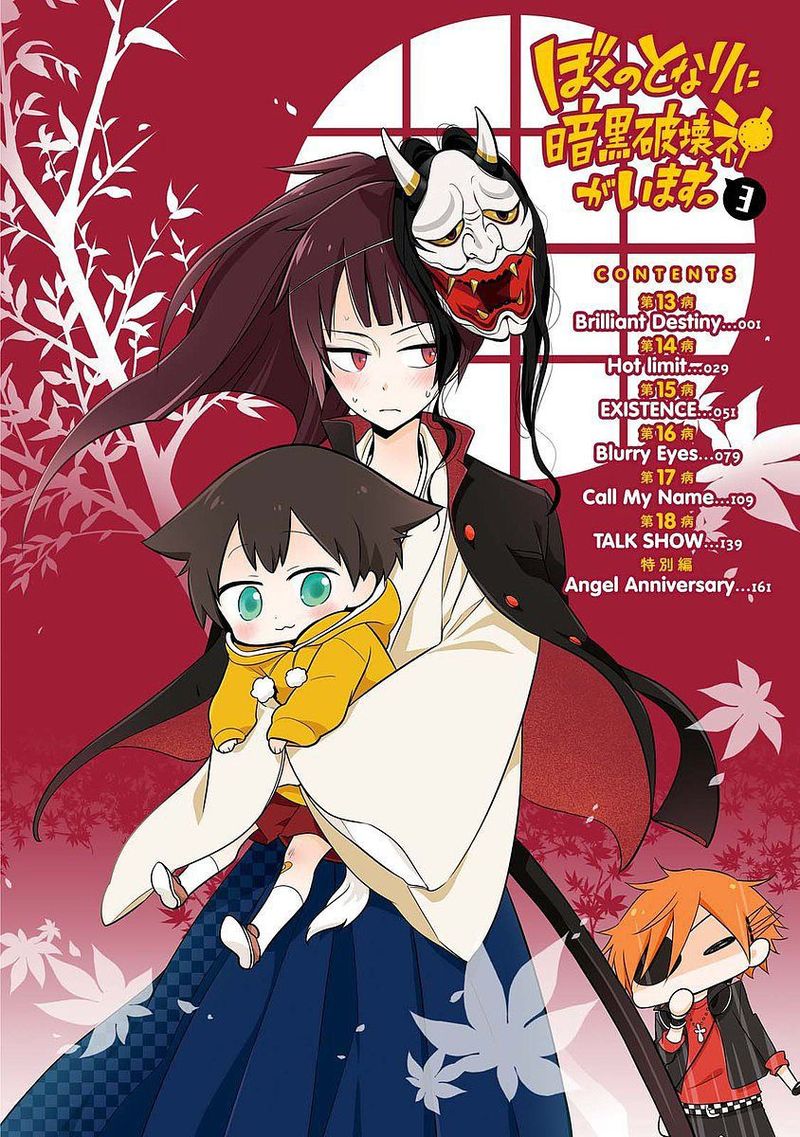 Boku No Tonari Ni Ankoku Hakaishin Ga Imasu 13 3