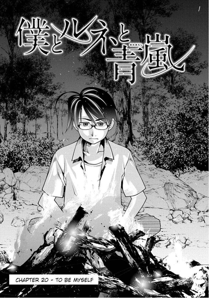 Boku To Rune To Aoarashi 20 1