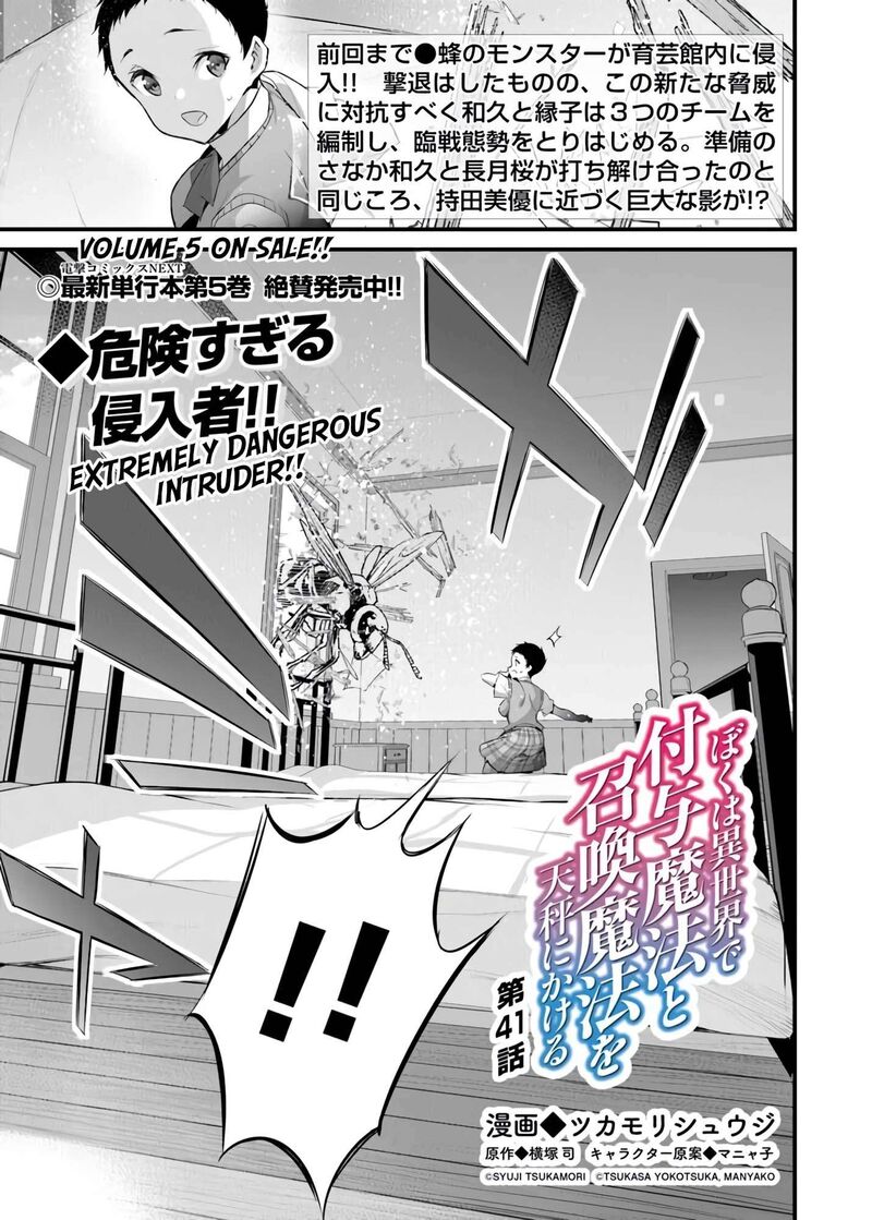 Boku Wa Isekai De Fuyo Mahou To Shoukan Mahou Wo Tenbin Ni Kakeru 41 1