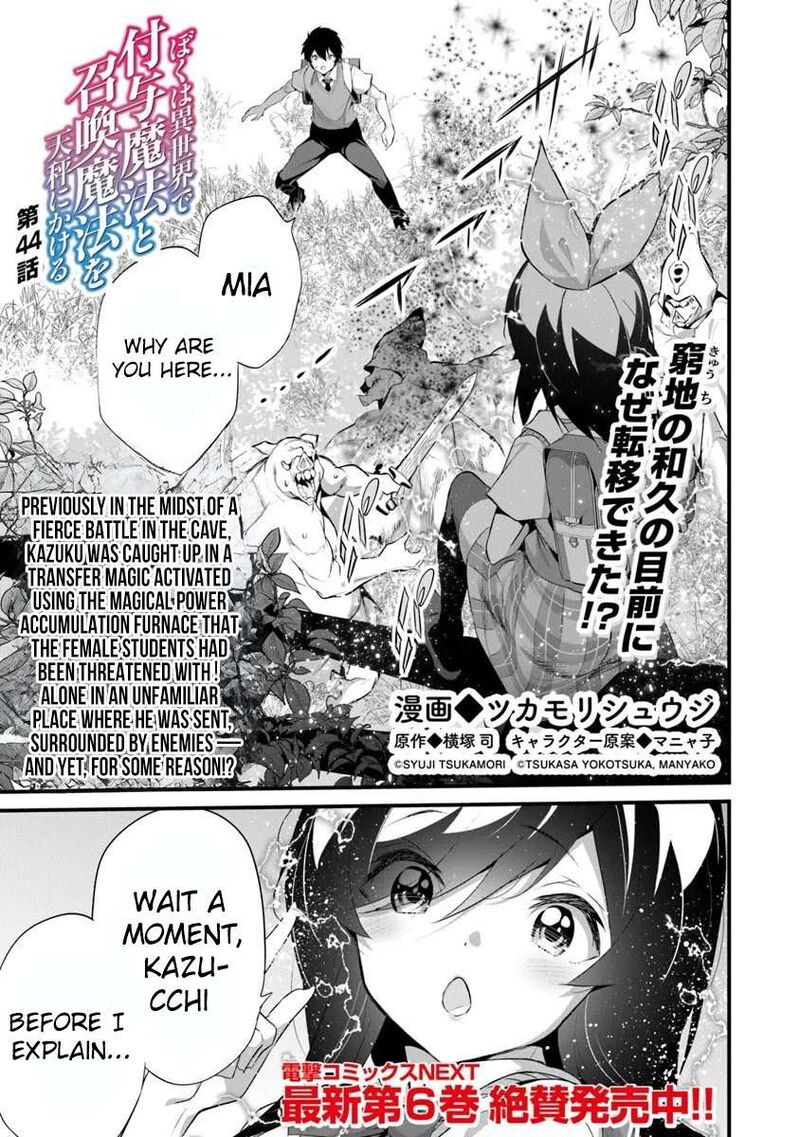 Boku Wa Isekai De Fuyo Mahou To Shoukan Mahou Wo Tenbin Ni Kakeru 44 2