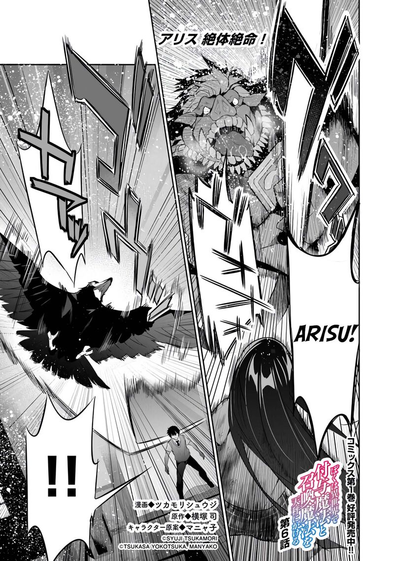 Boku Wa Isekai De Fuyo Mahou To Shoukan Mahou Wo Tenbin Ni Kakeru 6 1