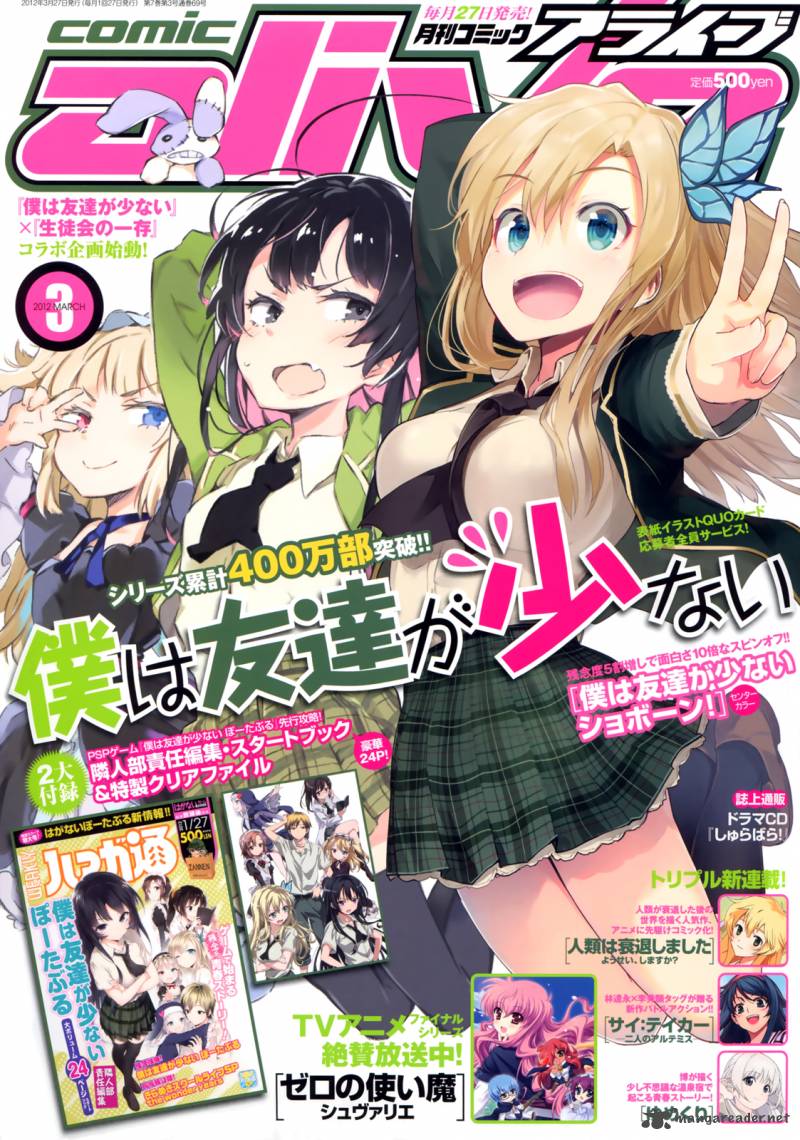 Boku Wa Tomodachi Ga Sukunai 23 1