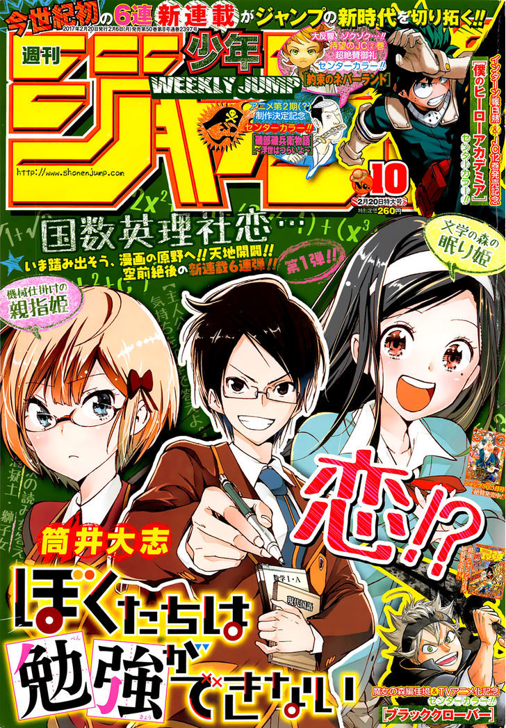 Bokutachi Wa Benkyou Ga Dekinai 1 1