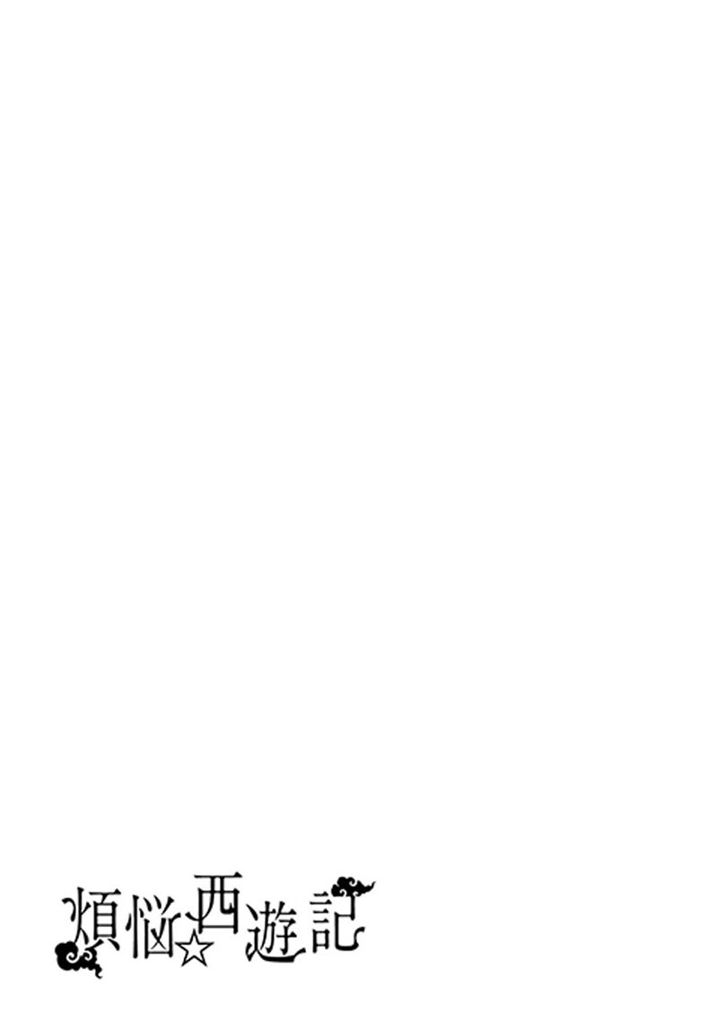 Bonnou Saiyuuki 72e 12