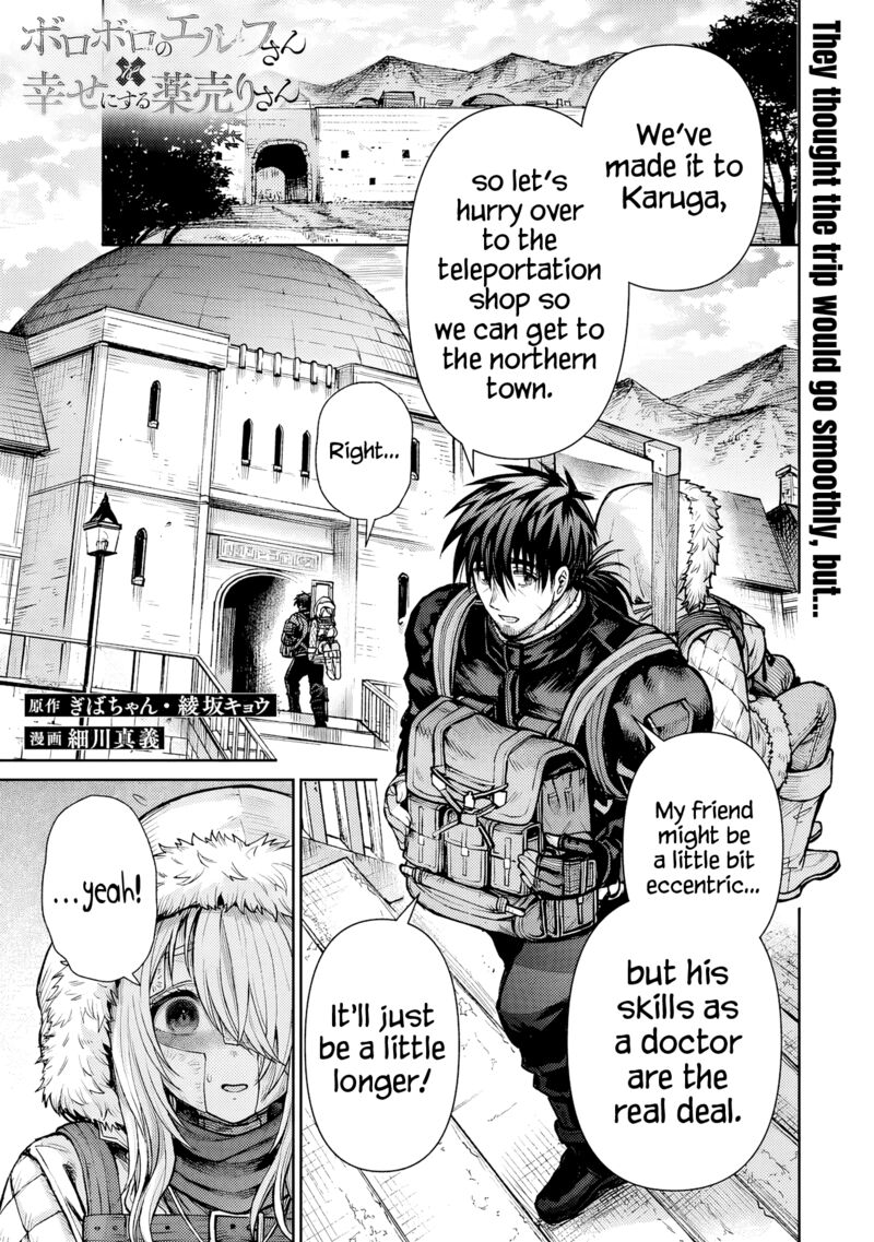 Boroboro No Elf San Wo Shiawase Ni Suru Kusuriuri San 9 2