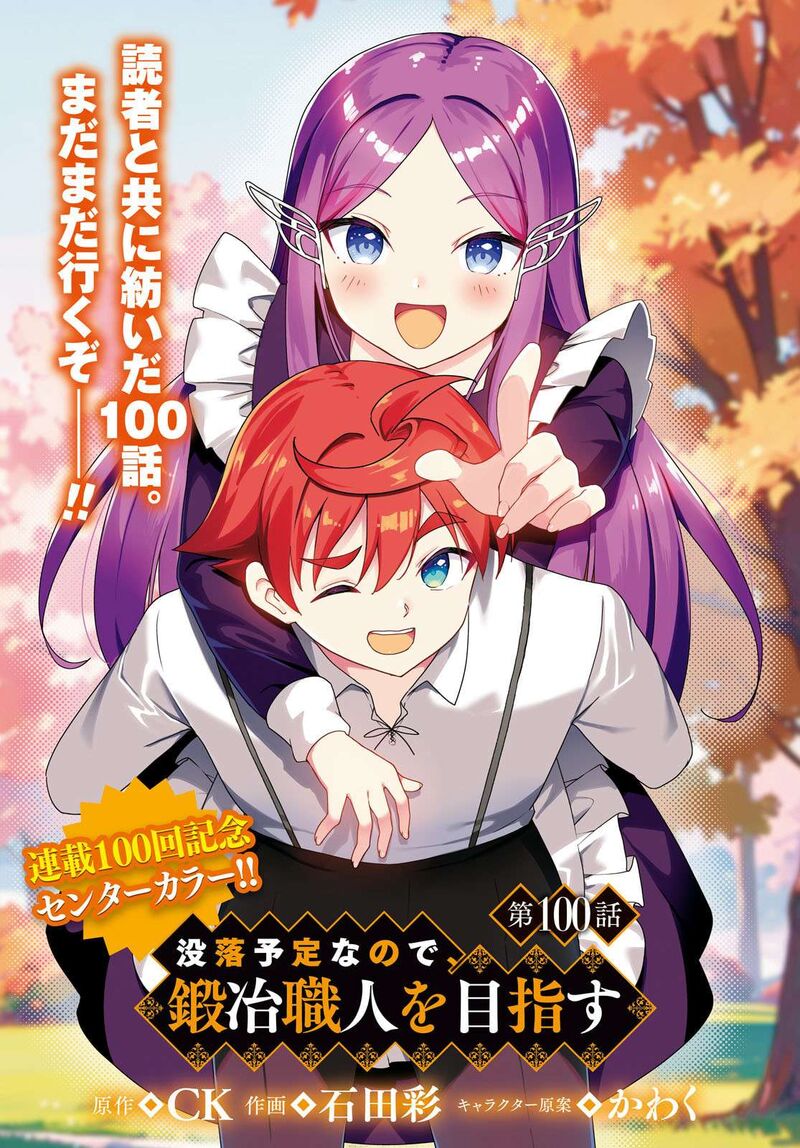 Botsuraku Youtei Nanode Kajishokunin Wo Mezasu 100 1