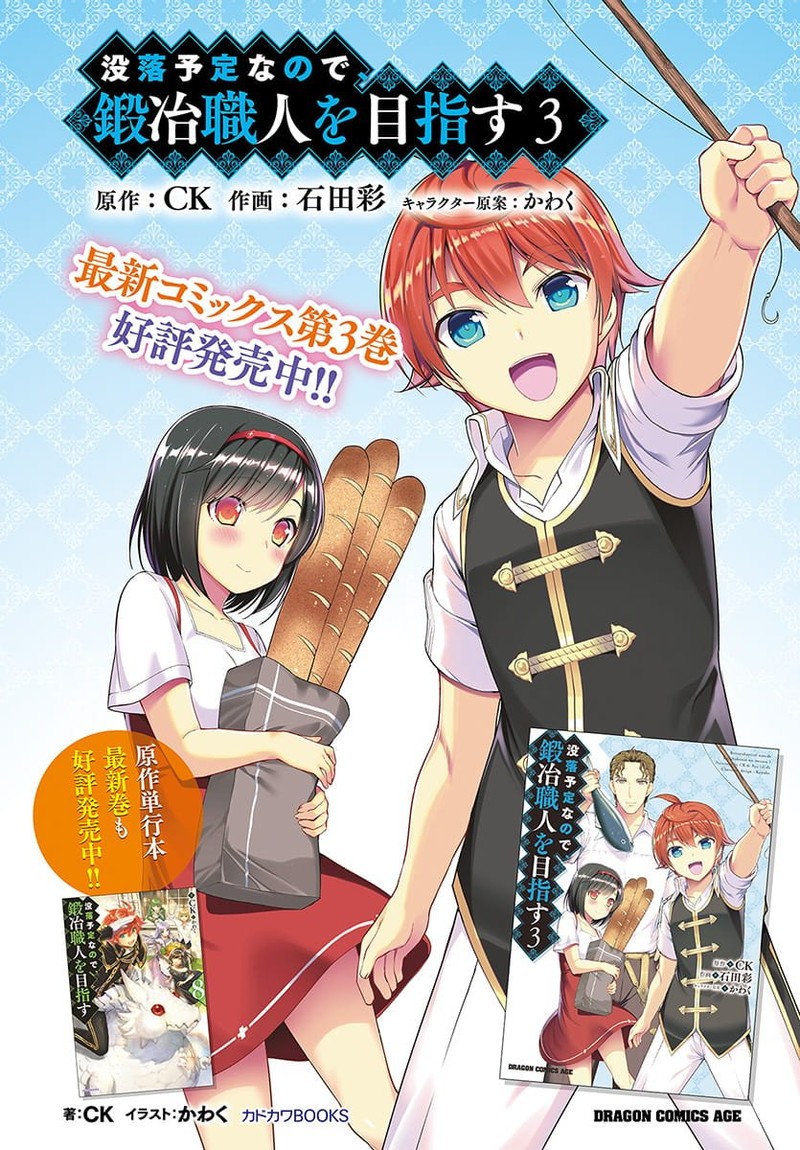 Botsuraku Youtei Nanode Kajishokunin Wo Mezasu 19 2