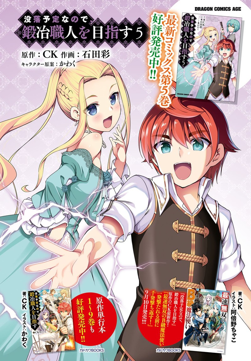 Botsuraku Youtei Nanode Kajishokunin Wo Mezasu 32 1