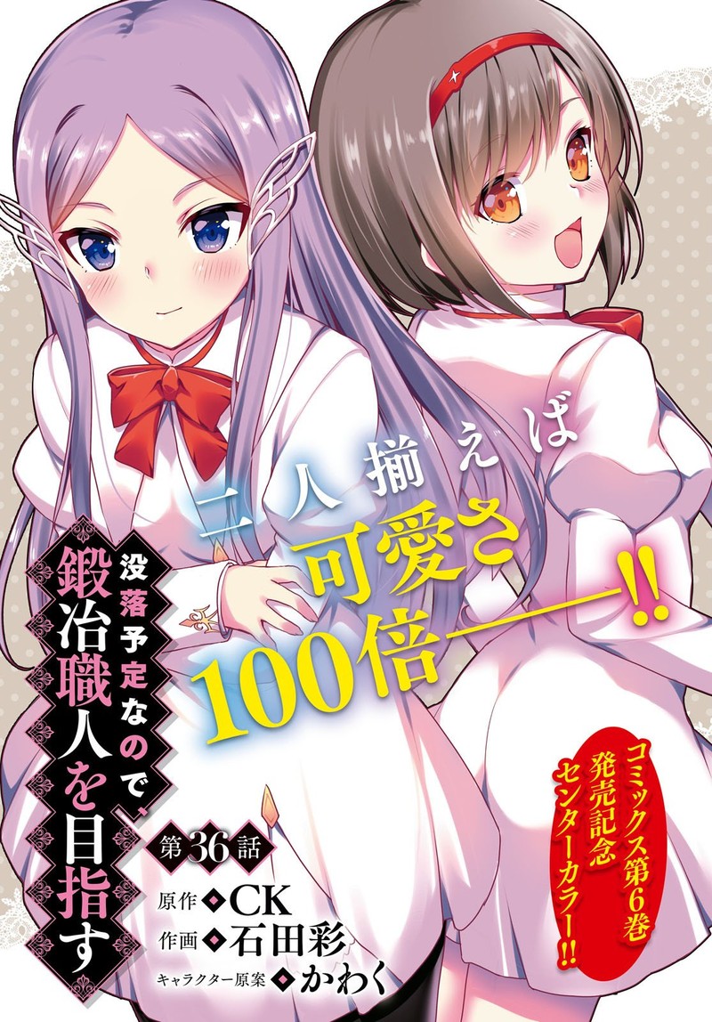 Botsuraku Youtei Nanode Kajishokunin Wo Mezasu 36 1