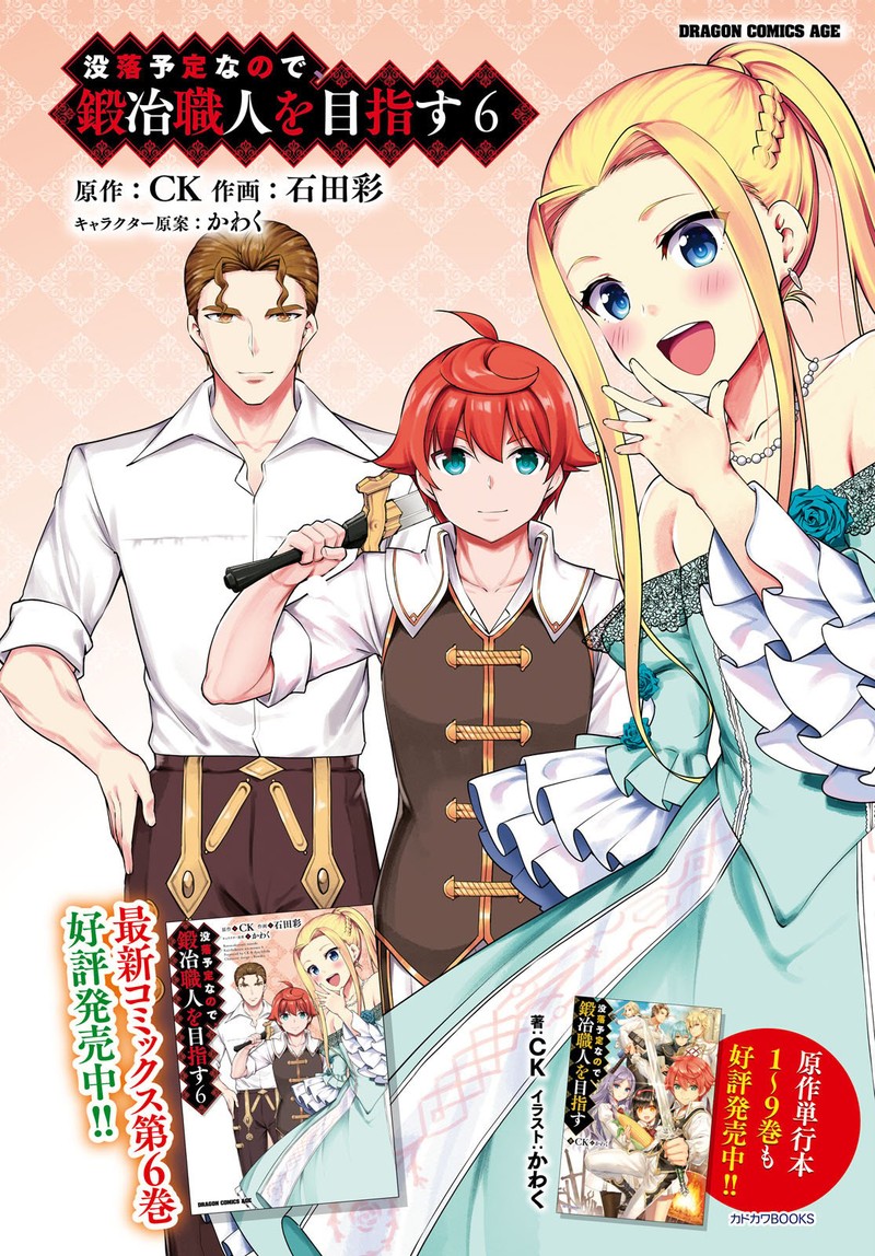 Botsuraku Youtei Nanode Kajishokunin Wo Mezasu 36 2