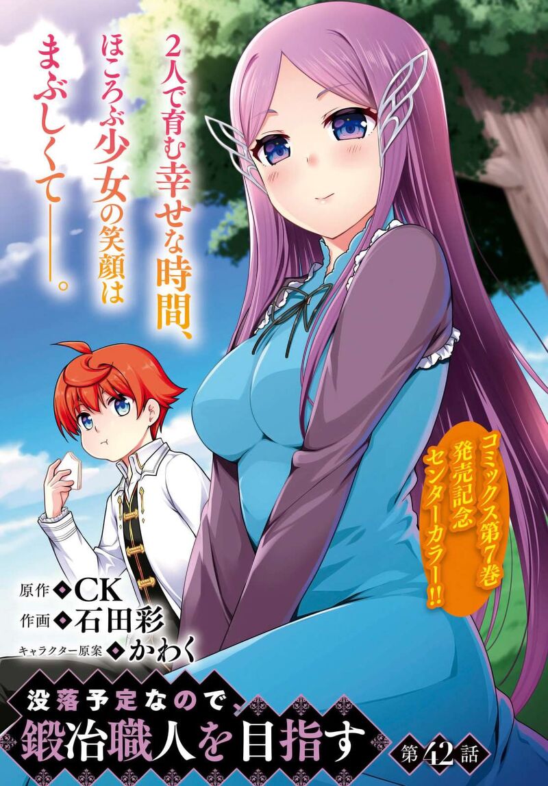 Botsuraku Youtei Nanode Kajishokunin Wo Mezasu 42 2
