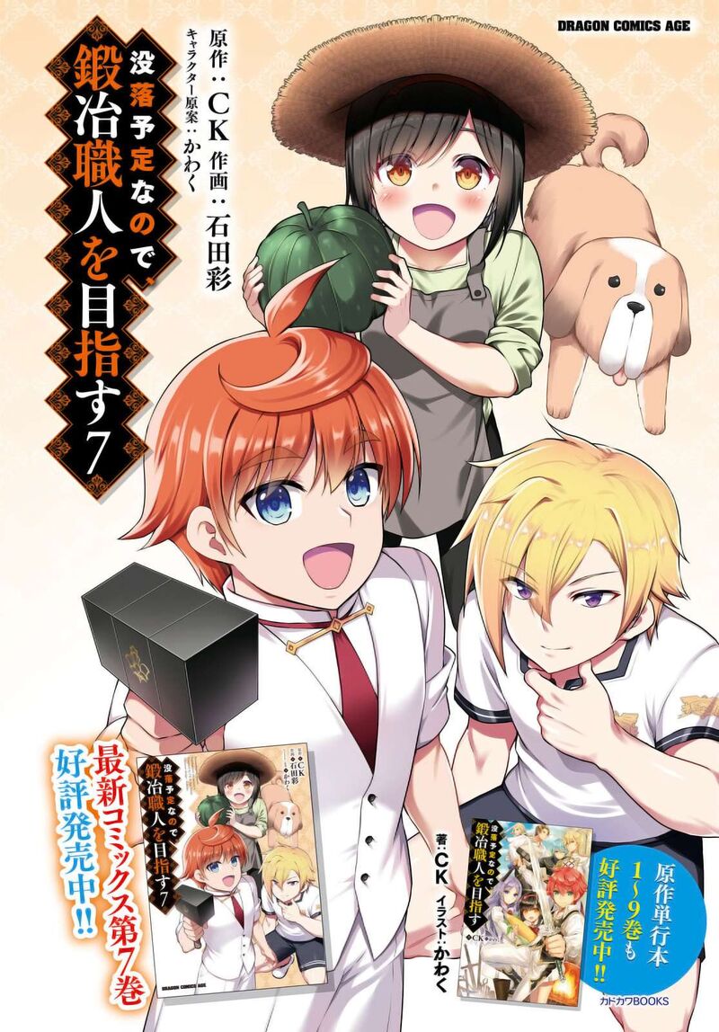 Botsuraku Youtei Nanode Kajishokunin Wo Mezasu 42 3