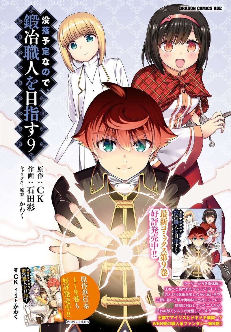 Botsuraku Youtei Nanode Kajishokunin Wo Mezasu 53 5