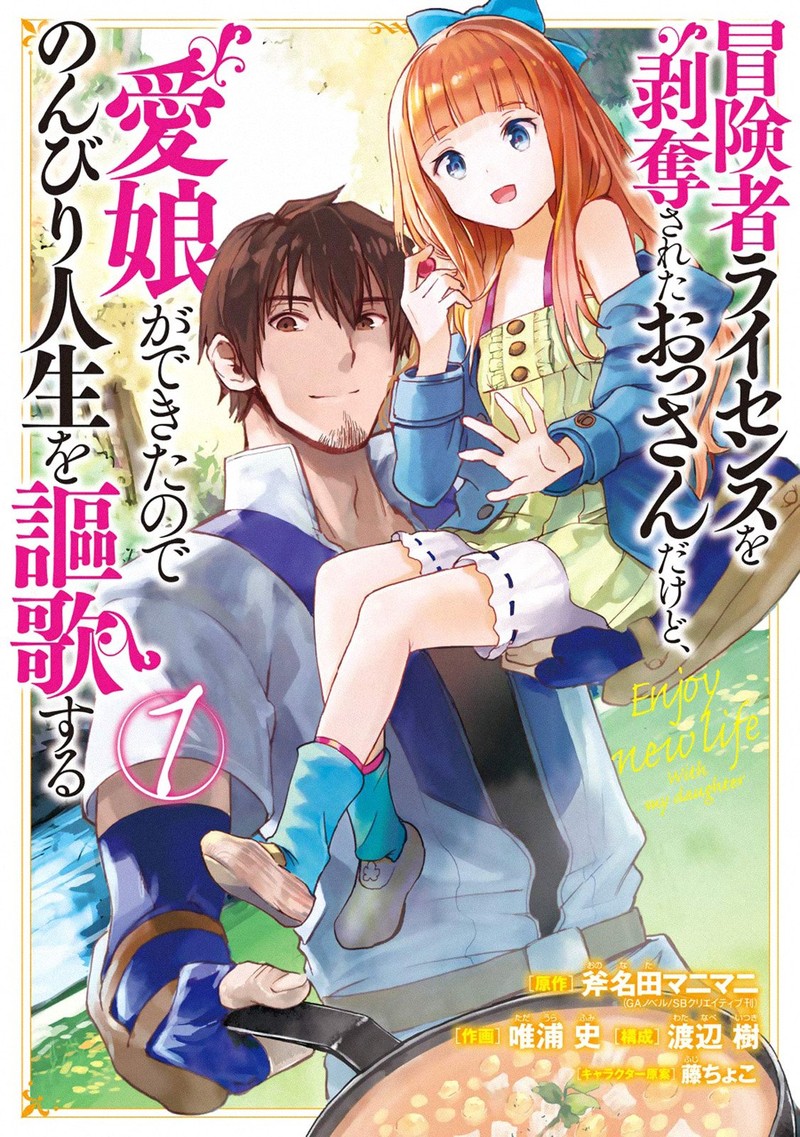 Boukensha License O Hakudatsusareta Ossan Dakedo Manamusume Ga Dekita Node Nonbiri Jinsei O Ouka Suru 1 1
