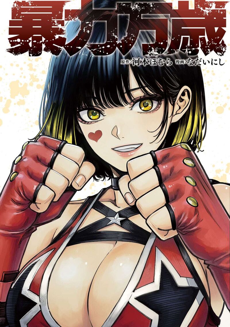 Bouryoku Banzai 59 1