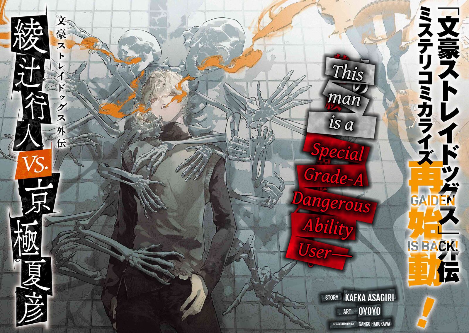 Bungou Stray Dogs Gaiden Ayatsuji Yukito Vs Kyougoku Natsuhiko 9a 2