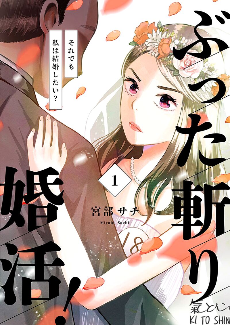 Buttagiri Konkatsu 1a 1
