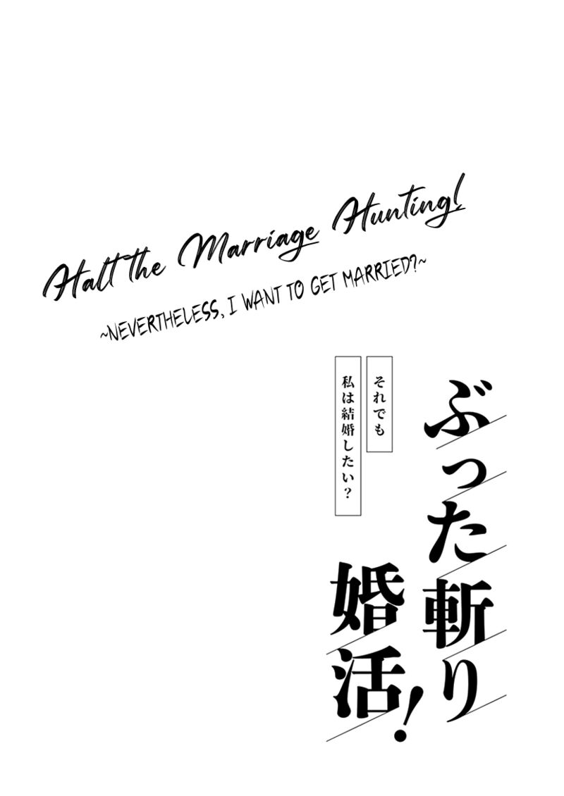 Buttagiri Konkatsu 1a 2