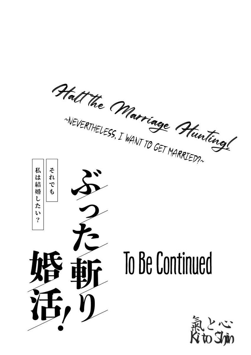 Buttagiri Konkatsu 6 27